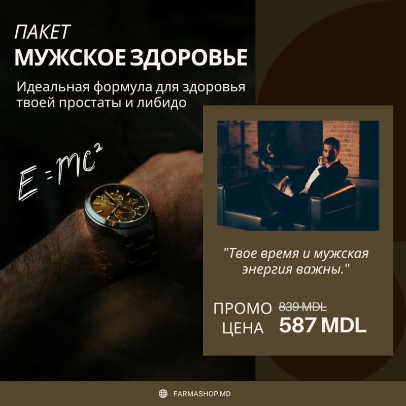 Пакет «Мужское здоровье»